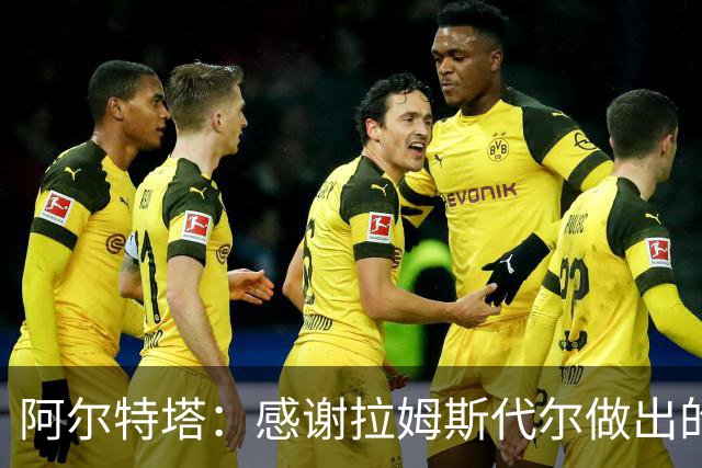 阿尔特塔：感谢拉姆斯代尔做出的贡献 祝他顺利